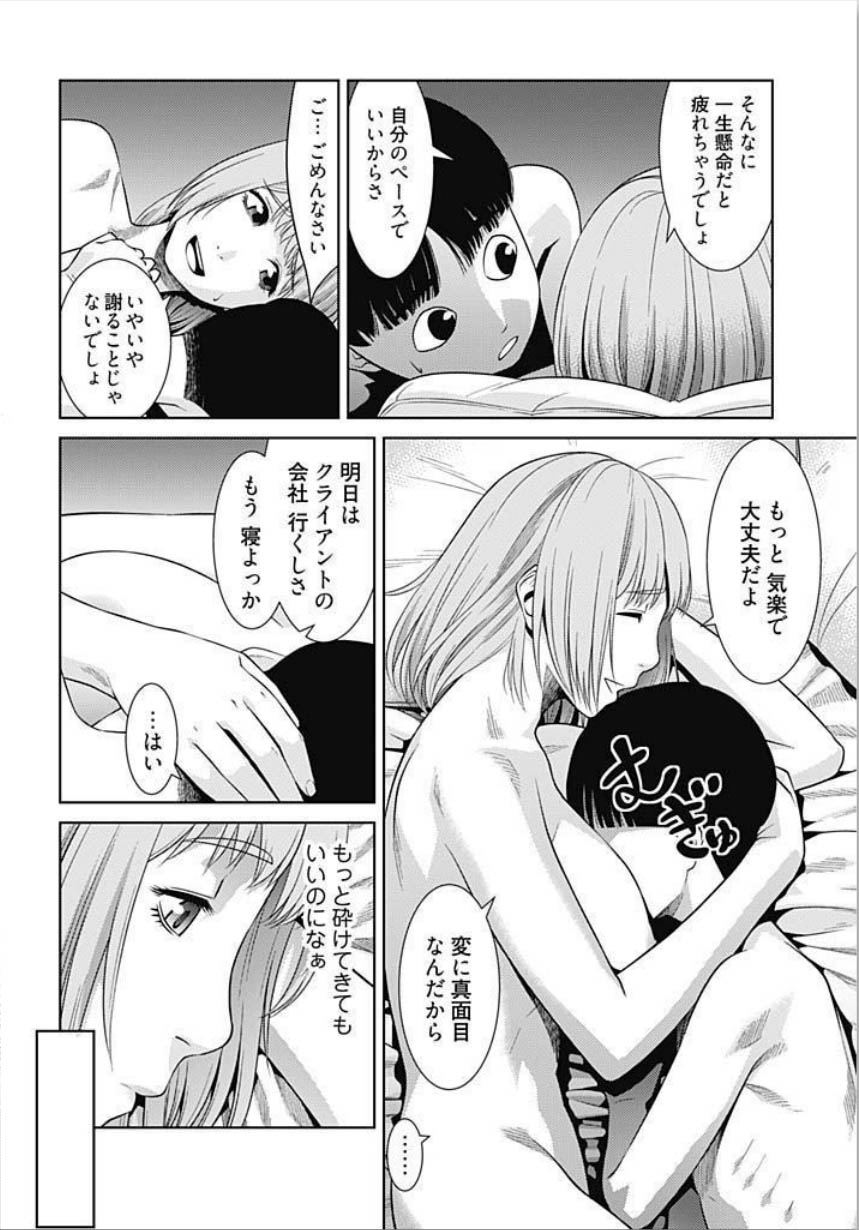 [滝智次朗] びっちにマジ恋！ 第1-4話 [DL版]