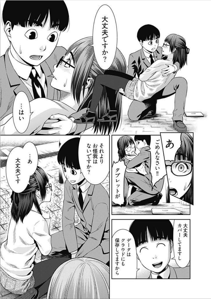 [滝智次朗] びっちにマジ恋！ 第1-4話 [DL版]
