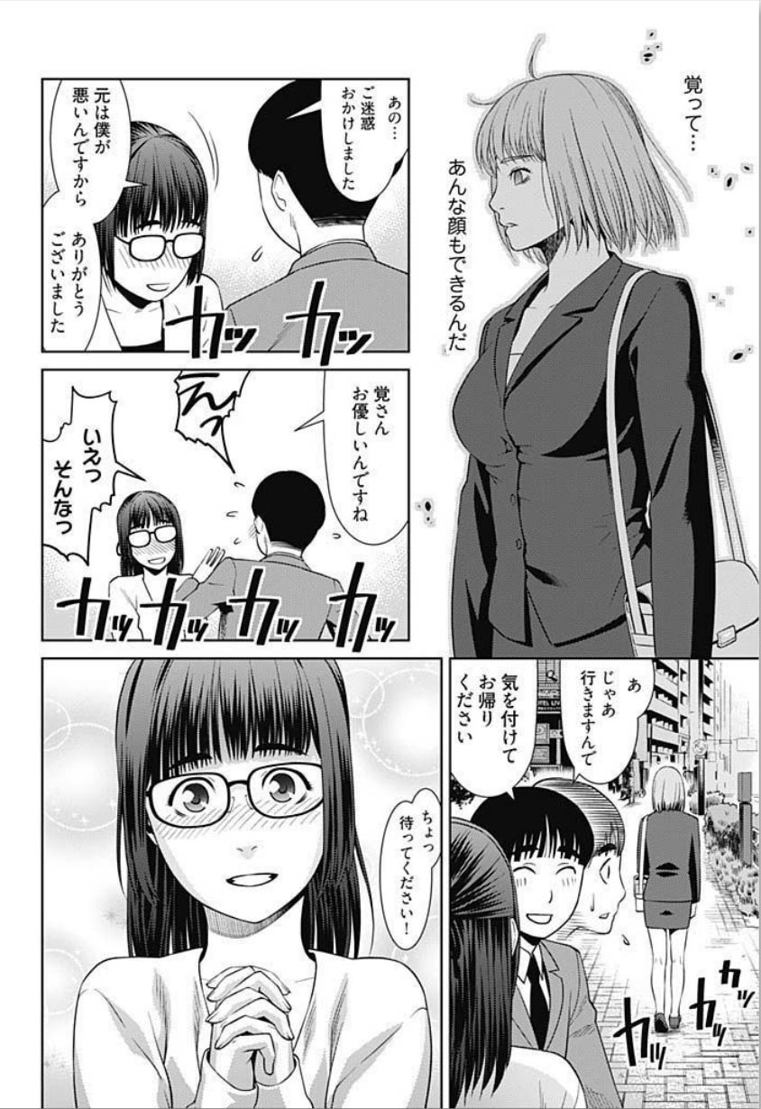 [滝智次朗] びっちにマジ恋！ 第1-4話 [DL版]
