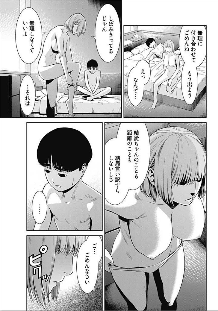 [滝智次朗] びっちにマジ恋！ 第1-4話 [DL版]