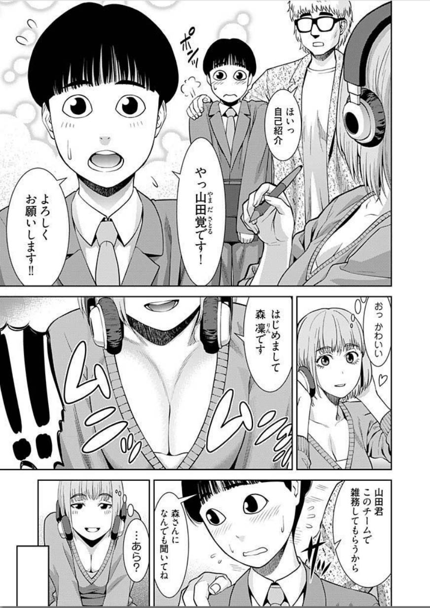 [滝智次朗] びっちにマジ恋！ 第1-4話 [DL版]