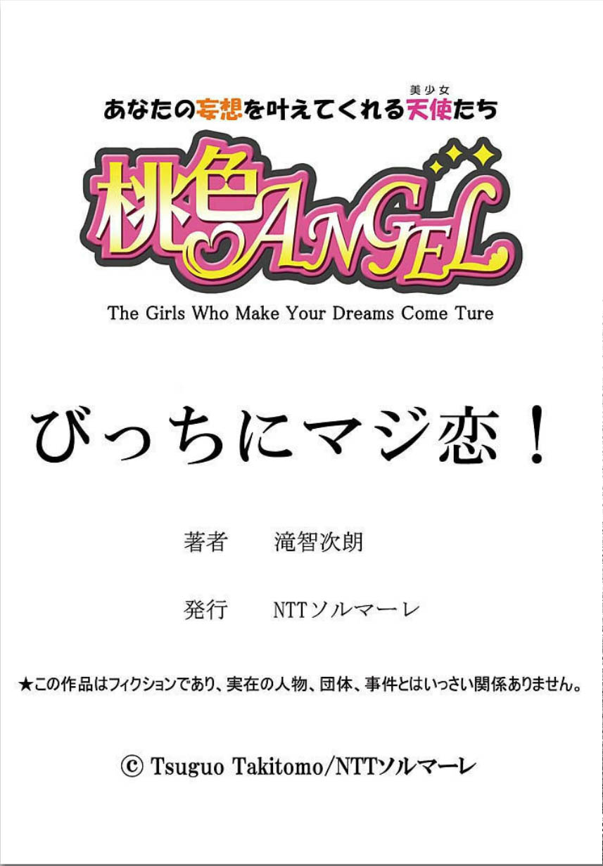 [滝智次朗] びっちにマジ恋！ 第1-4話 [DL版]