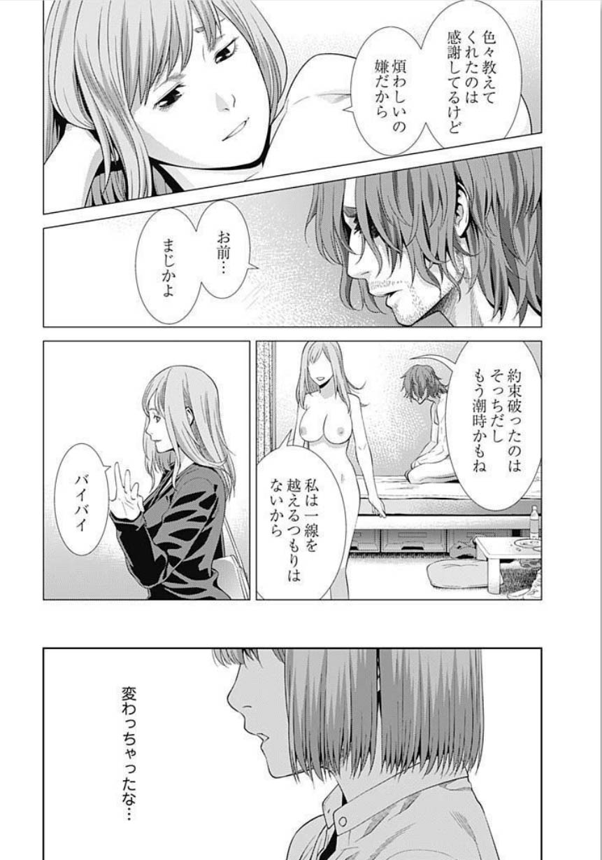 [滝智次朗] びっちにマジ恋！ 第1-4話 [DL版]