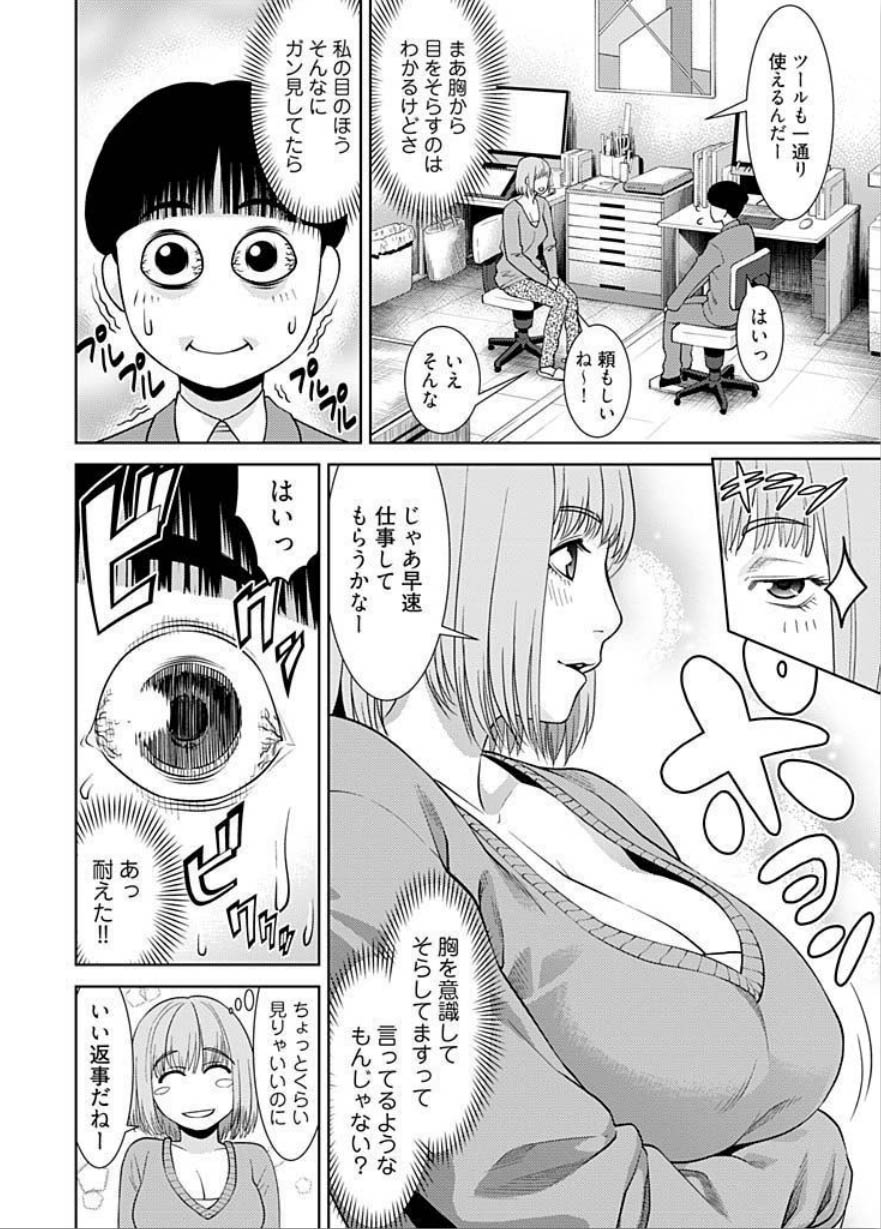 [滝智次朗] びっちにマジ恋！ 第1-4話 [DL版]