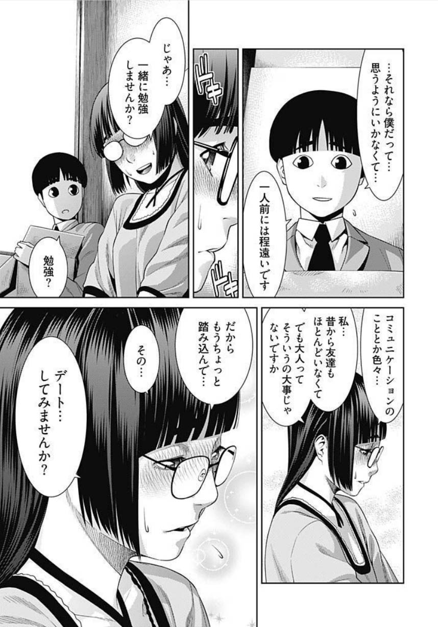 [滝智次朗] びっちにマジ恋！ 第1-4話 [DL版]