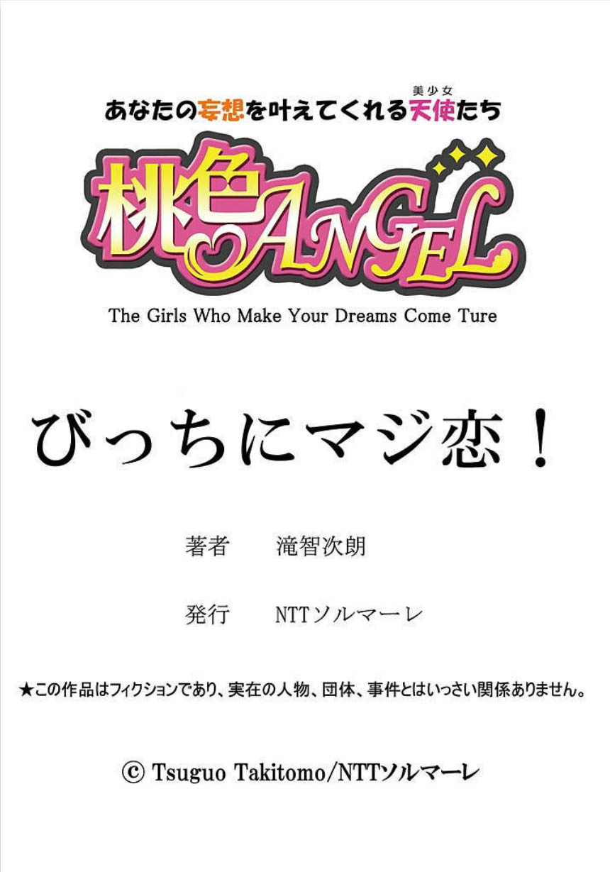 [滝智次朗] びっちにマジ恋！ 第1-4話 [DL版]