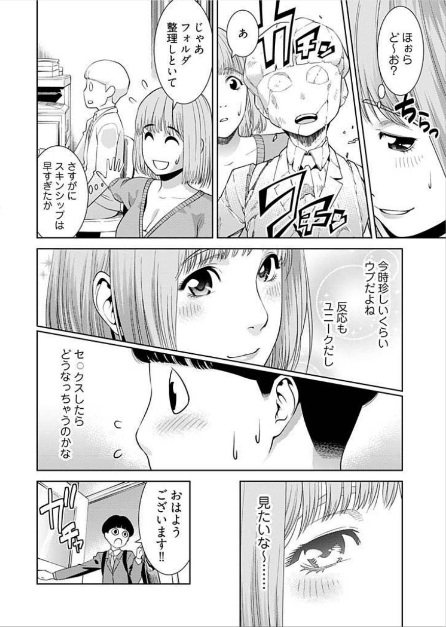 [滝智次朗] びっちにマジ恋！ 第1-4話 [DL版]