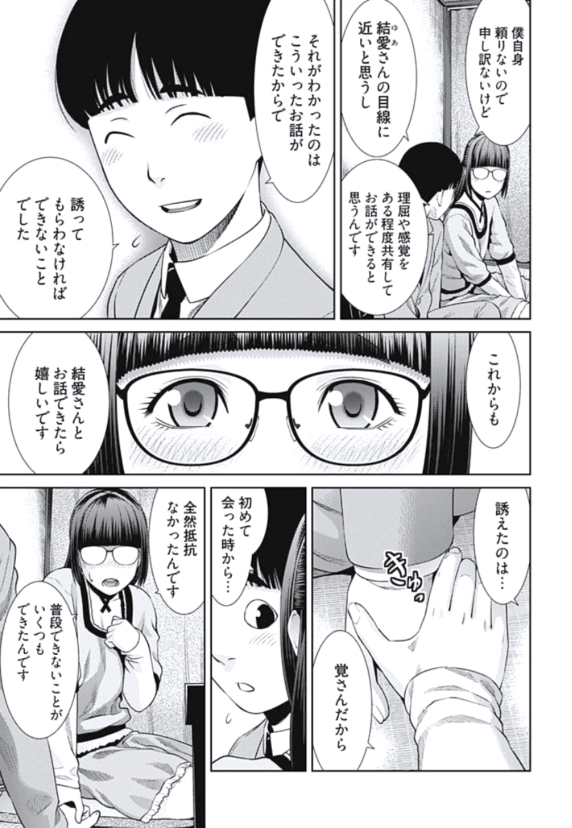 [滝智次朗] びっちにマジ恋！ 第1-4話 [DL版]