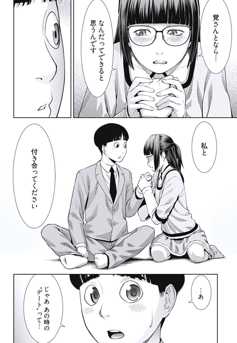 [滝智次朗] びっちにマジ恋！ 第1-4話 [DL版]