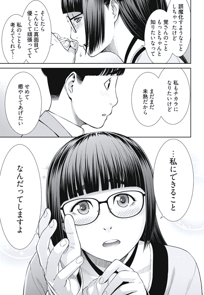 [滝智次朗] びっちにマジ恋！ 第1-4話 [DL版]