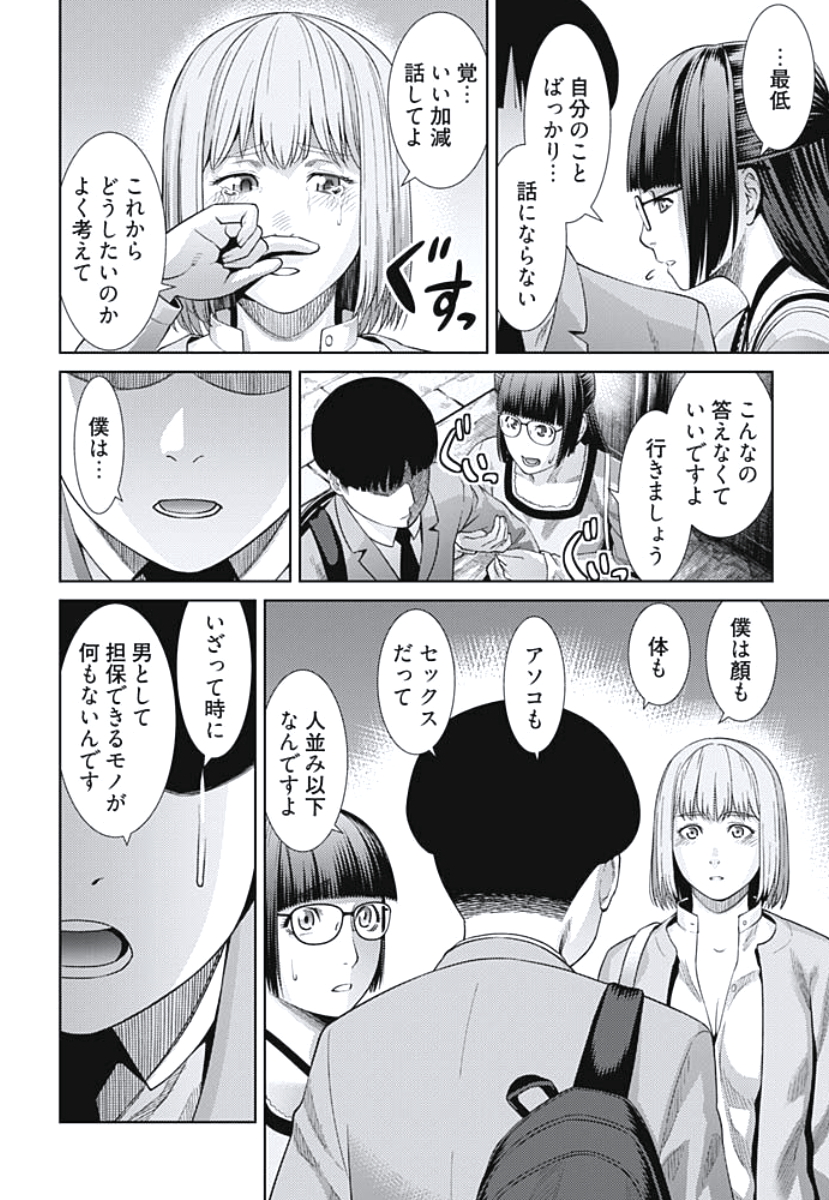 [滝智次朗] びっちにマジ恋！ 第1-4話 [DL版]