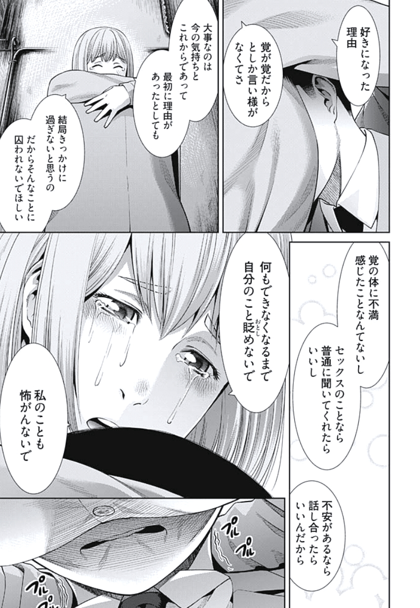 [滝智次朗] びっちにマジ恋！ 第1-4話 [DL版]