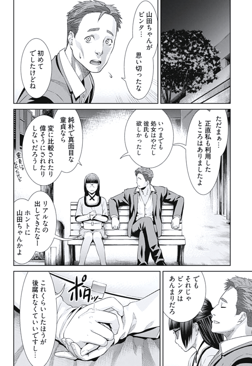 [滝智次朗] びっちにマジ恋！ 第1-4話 [DL版]