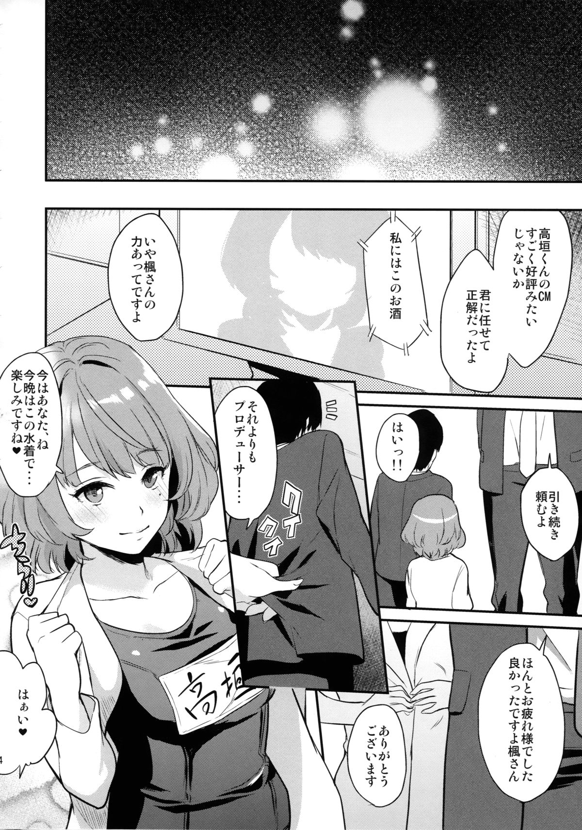 (C88) [一人の大浴場 (ぼーかん)] 楓さんと新婚性活(仮) (アイドルマスター シンデレラガールズ)