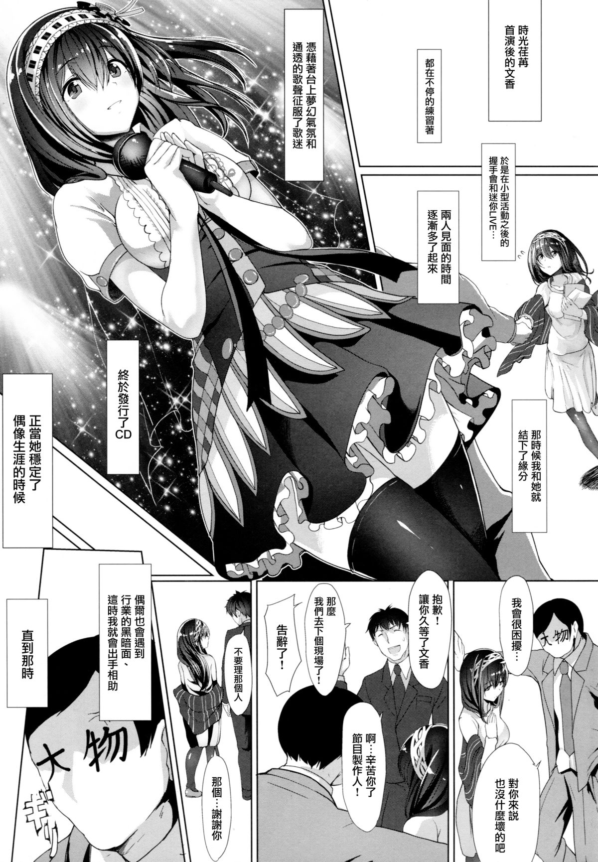 (C88) [N×Cてるみっと (Nohito)] こんなにも愛おしい (アイドルマスター シンデレラガールズ) [中国翻訳]