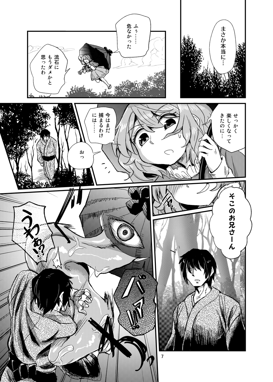 [蒟蒻鍋 (magifuro蒟蒻)] 驚きのこがさでずむ (東方Project) [DL版]