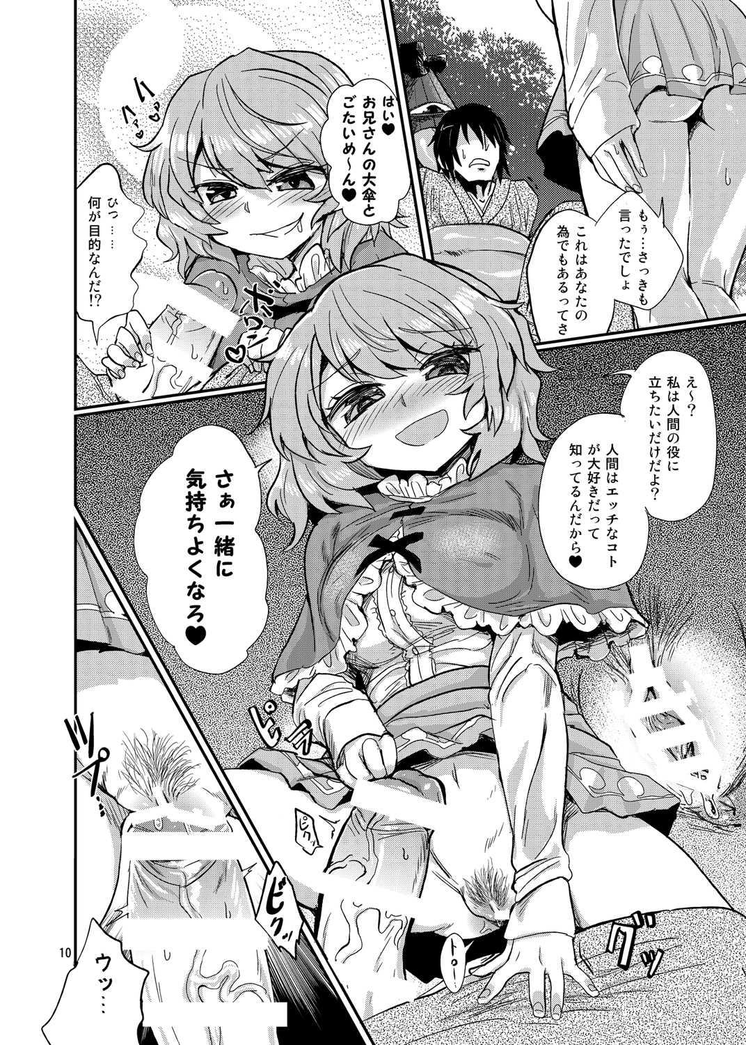 [蒟蒻鍋 (magifuro蒟蒻)] 驚きのこがさでずむ (東方Project) [DL版]