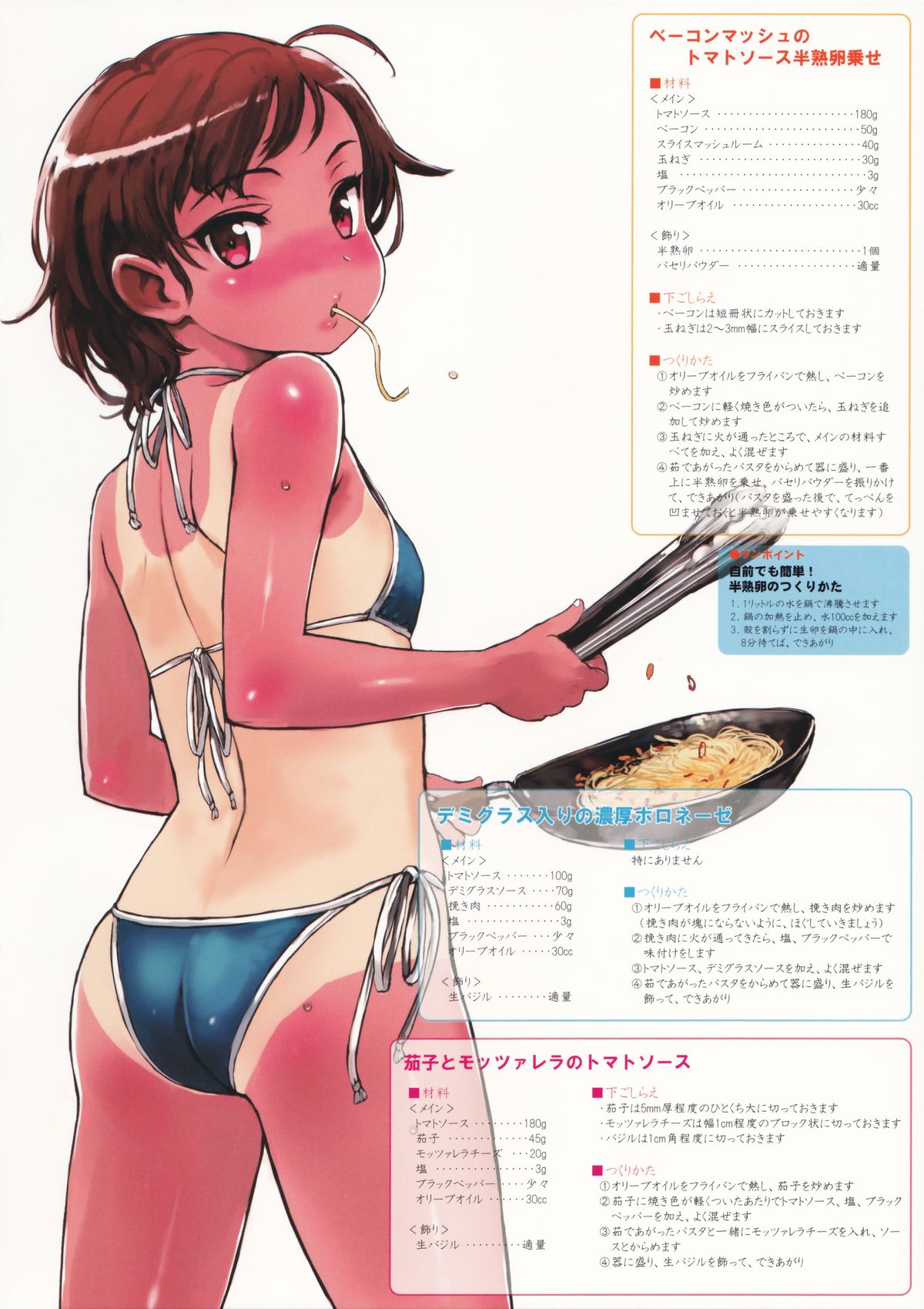 (C88) [ぽわそんるーじゅ (よろず)] 使える! パスタガイド