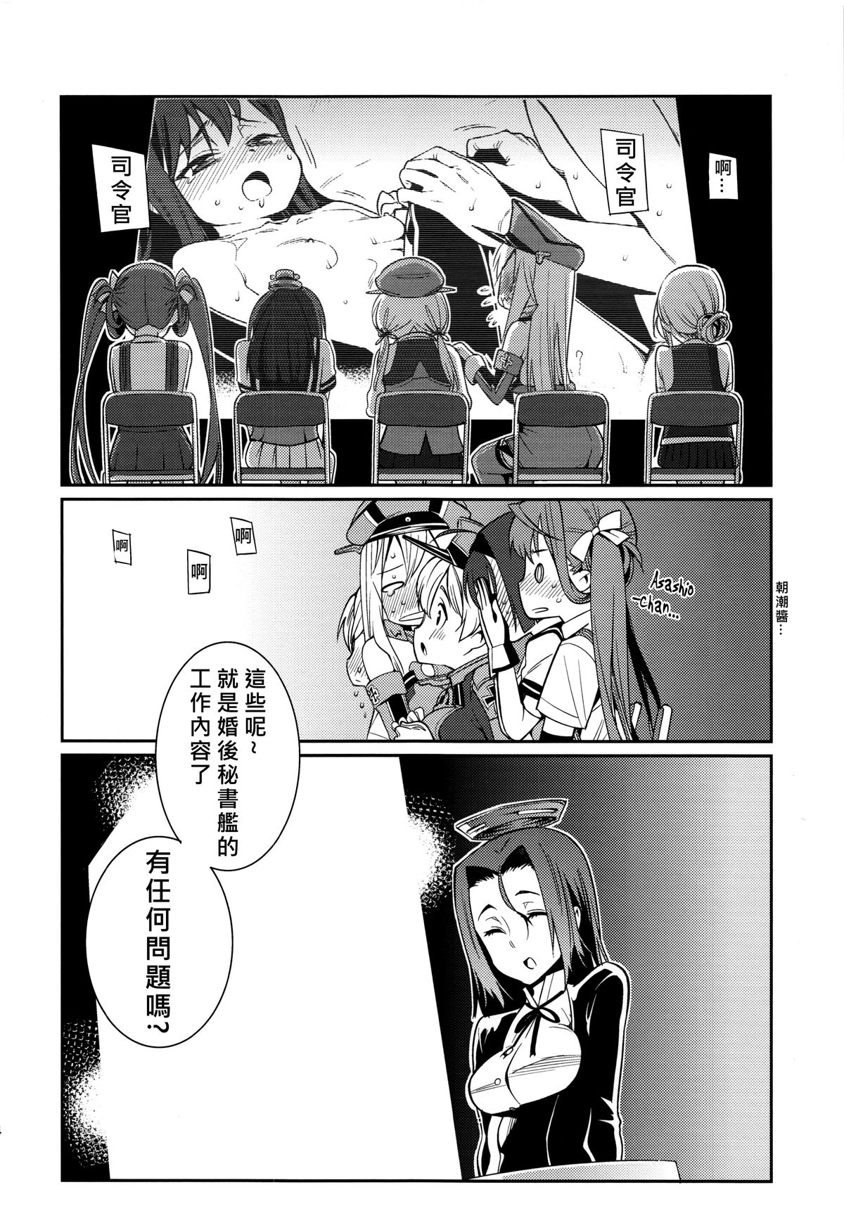 (C87) [遥夢社 (源五郎)] BRIEFINGS (艦隊これくしょん -艦これ-) [中国翻訳]