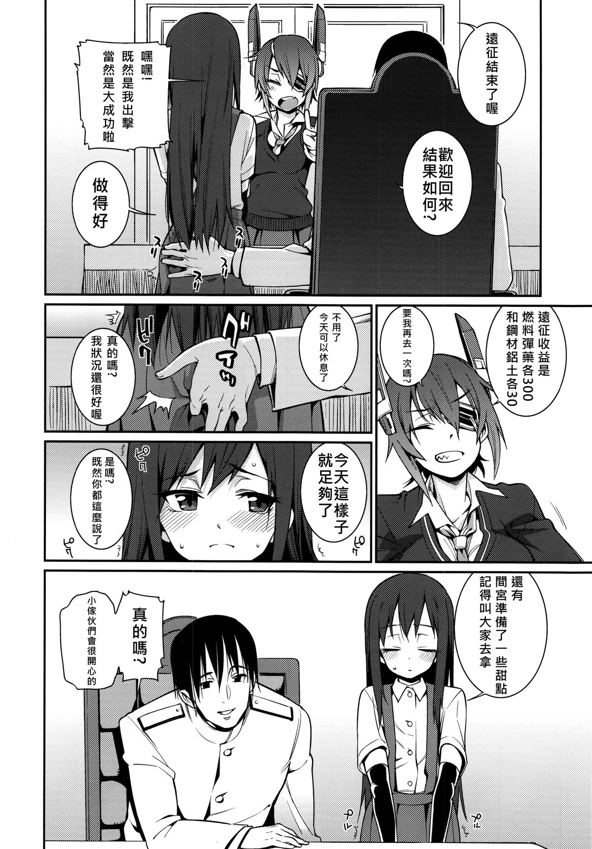 (C87) [遥夢社 (源五郎)] BRIEFINGS (艦隊これくしょん -艦これ-) [中国翻訳]