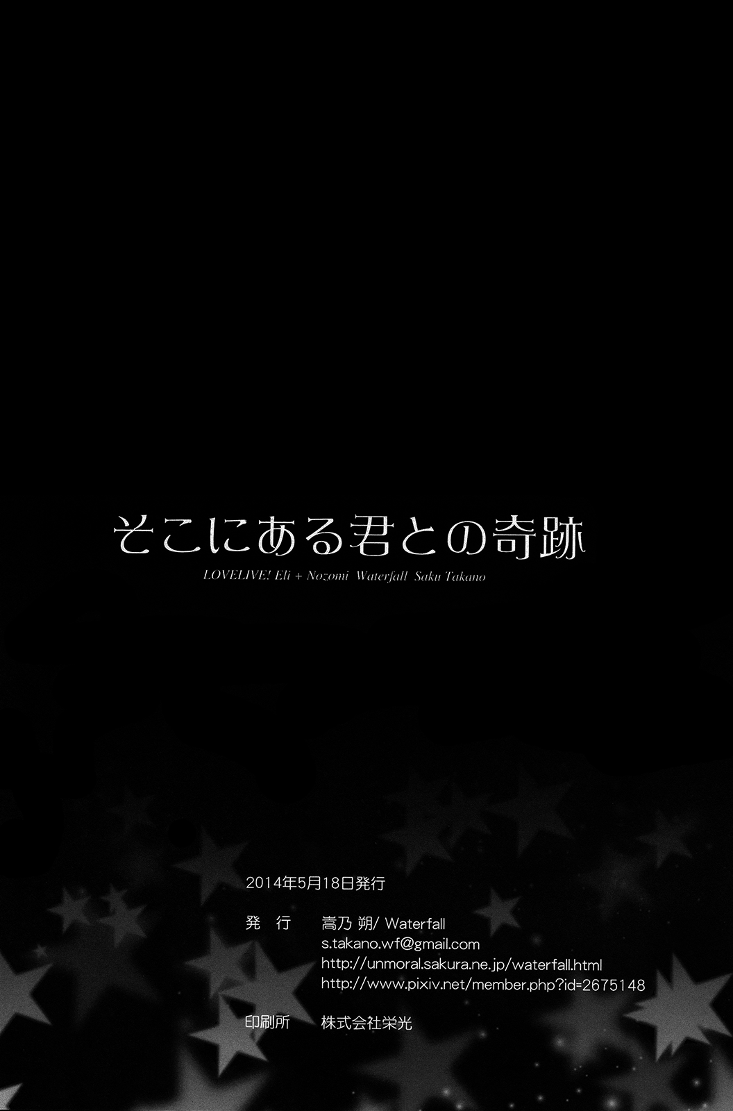 (僕らのラブライブ! 4) [Waterfall (嵩乃朔)] そこにある君との奇跡 (ラブライブ!) [英訳]