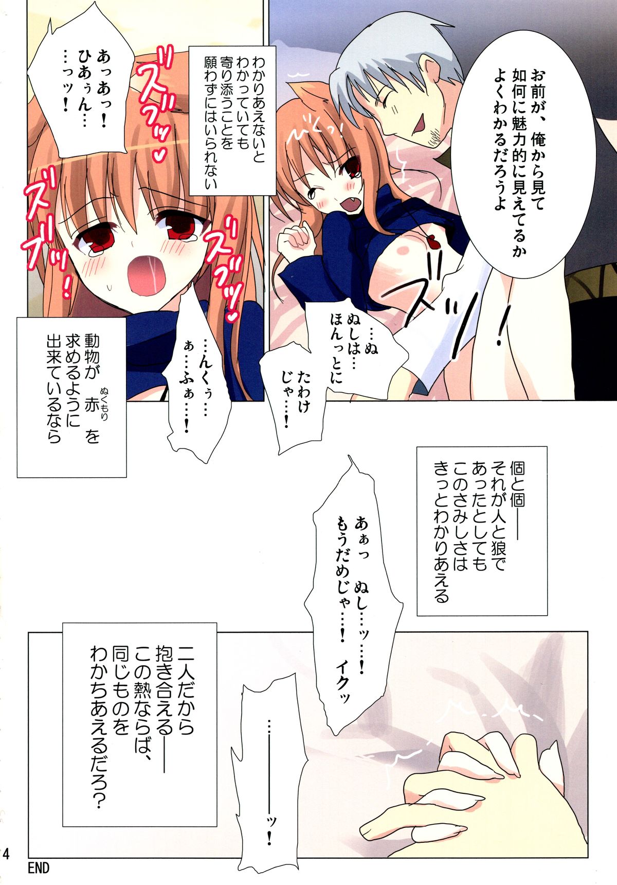 (C76) [Chimaroni? (ちまろ)] 綺羅星がごとく (狼と香辛料)
