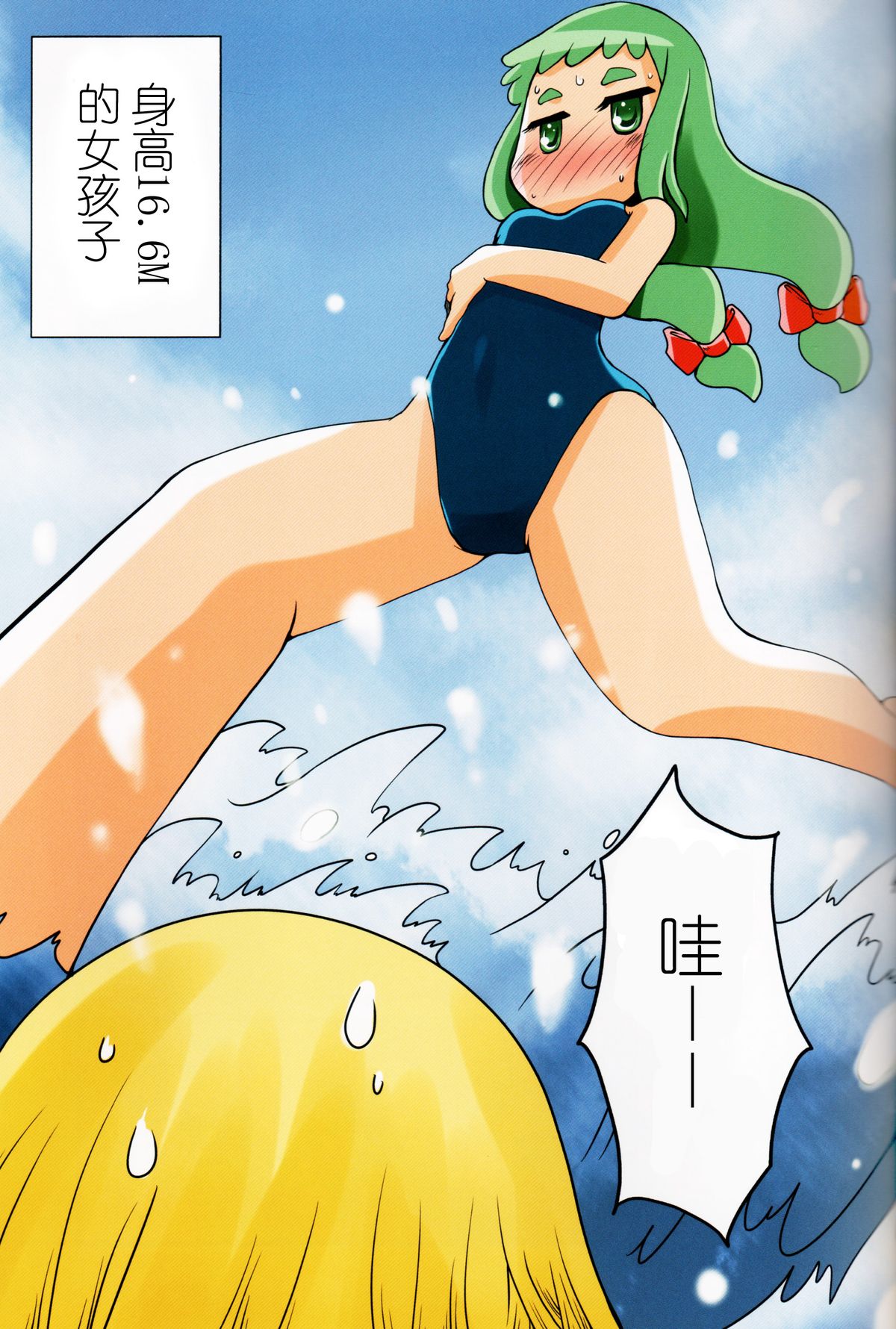 (C84) [阿修羅女画帖 (よろず)] 巨大娘の館 [中国翻訳]