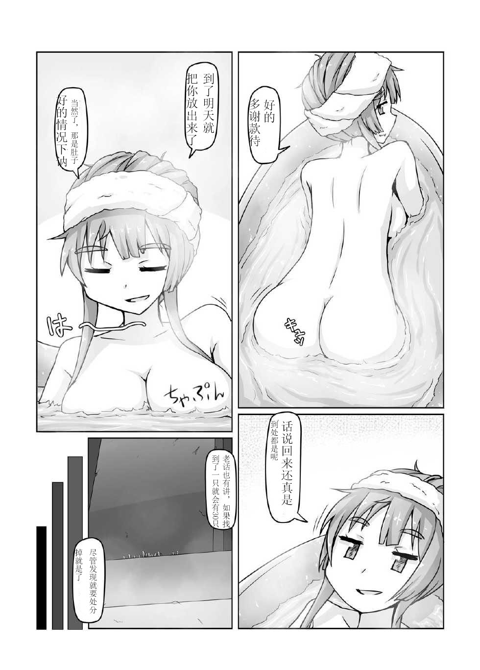 [おちこにうむ (寺田落子)] 小人類を衰退させます (人類は衰退しました) [中国翻訳] [DL版]