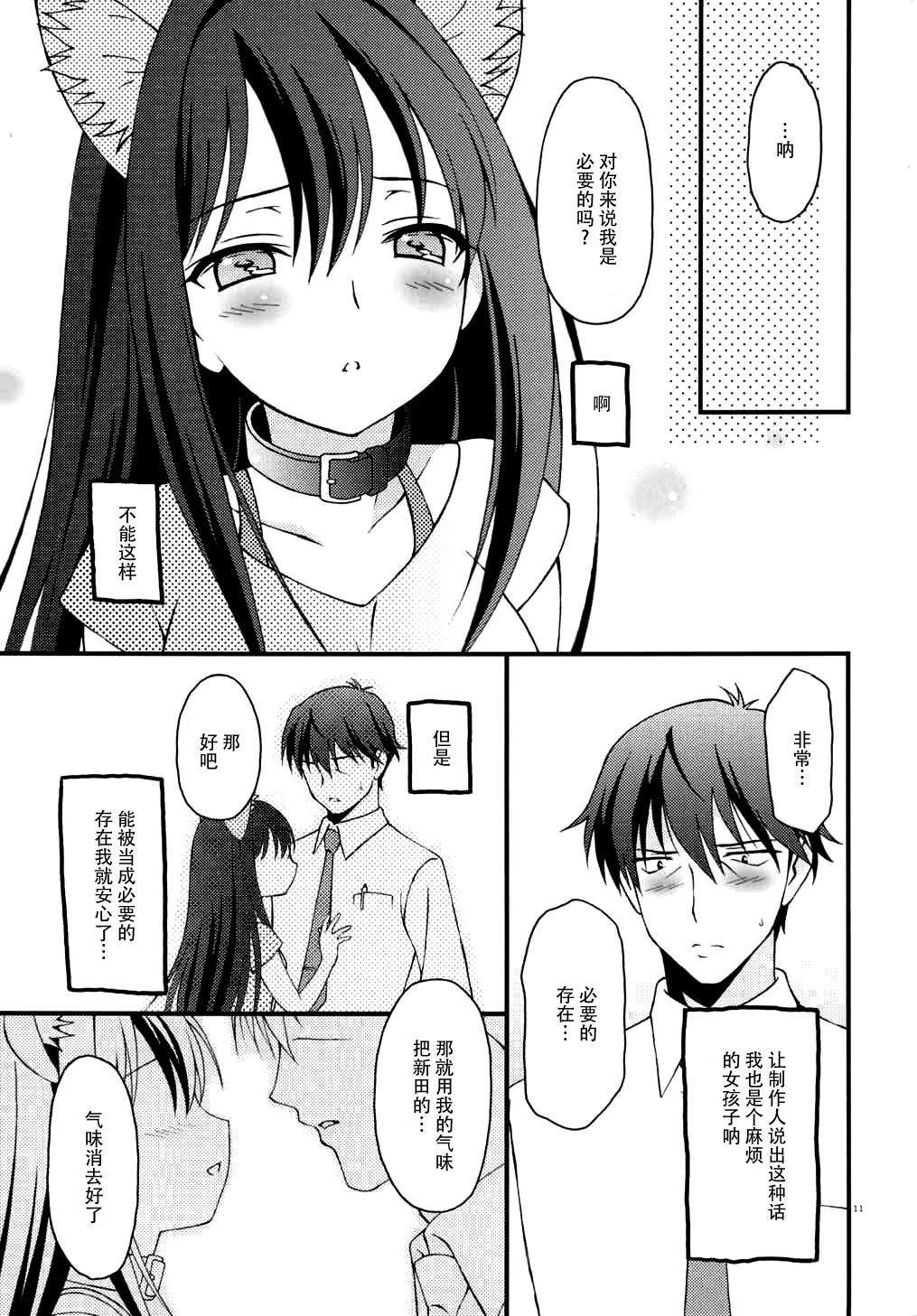 (C88) [ほげろー企画 (ほげろー)] iXam@s Nex (アイドルマスターシンデレラガールズ) [中国翻訳]