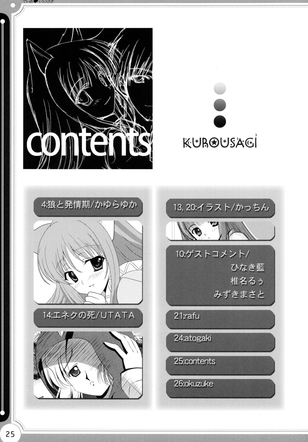 (C74) [kurousagi (かゆらゆか、UTATA)] でぃあ・くろうさぎ (狼と香辛料)