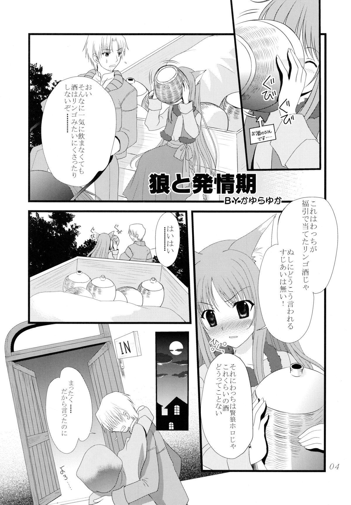 (C74) [kurousagi (かゆらゆか、UTATA)] でぃあ・くろうさぎ (狼と香辛料)