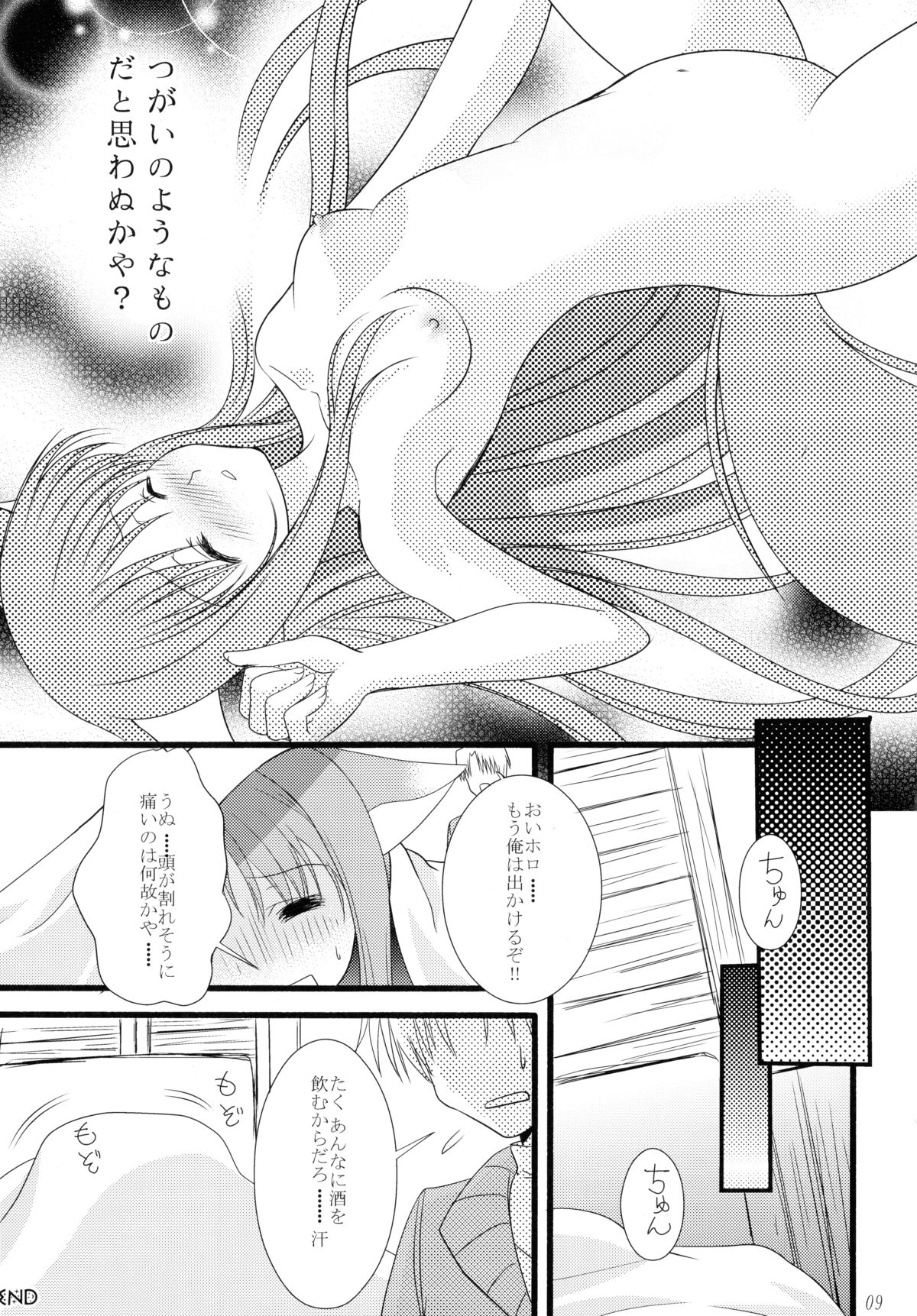 (C74) [kurousagi (かゆらゆか、UTATA)] でぃあ・くろうさぎ (狼と香辛料)