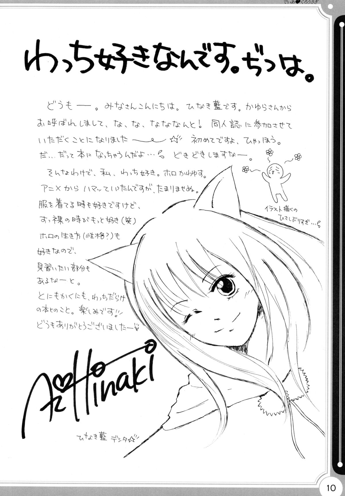 (C74) [kurousagi (かゆらゆか、UTATA)] でぃあ・くろうさぎ (狼と香辛料)