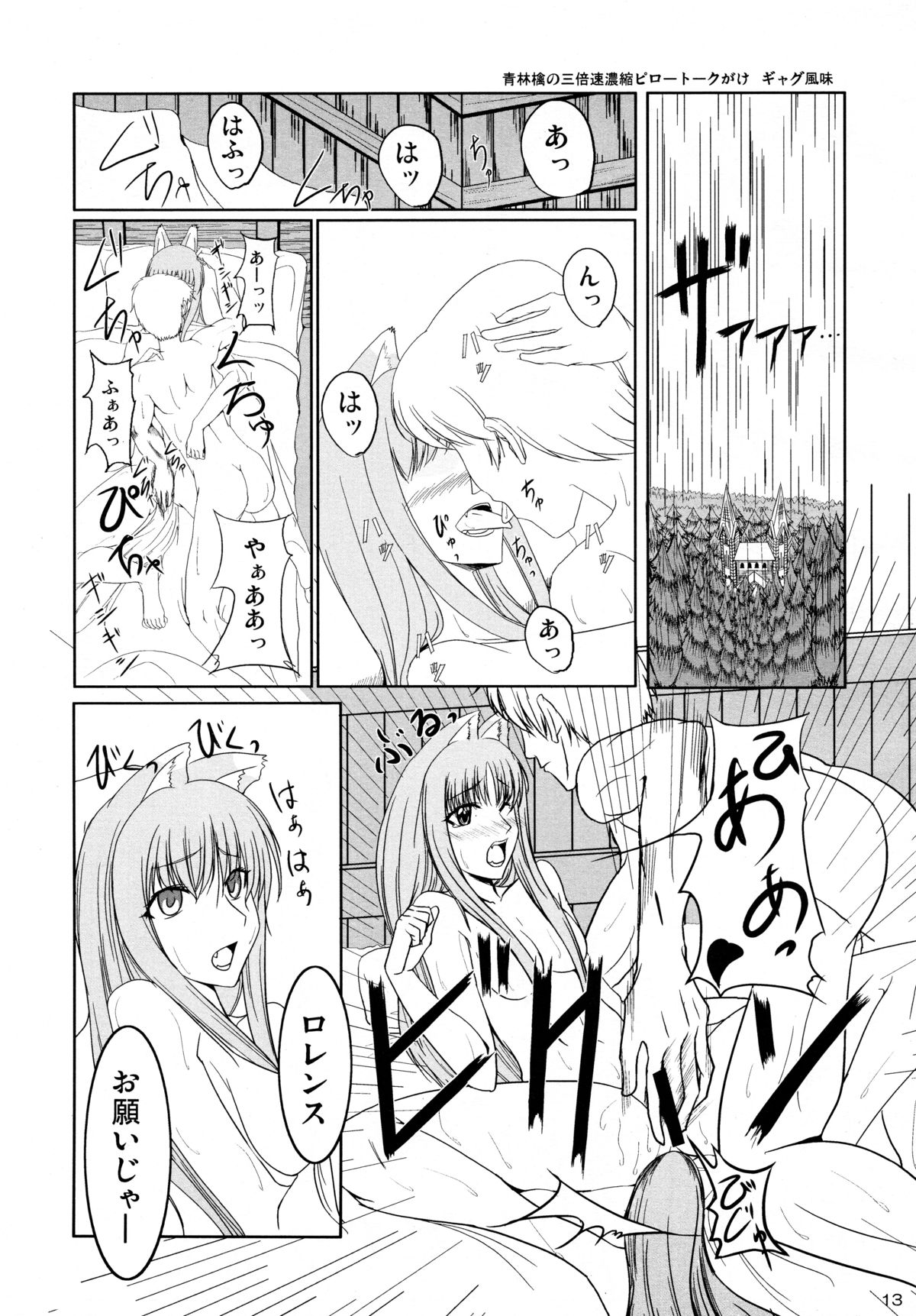 (COMIC1☆2) [くりぃむサイダー、大逆転号、でるしおん (烏丸蓮耶、L-S、ばんちょー)] 狼と林檎の蜂蜜漬 (狼と香辛料)