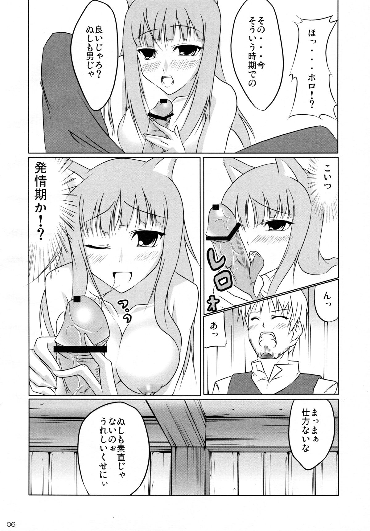 (COMIC1☆2) [くりぃむサイダー、大逆転号、でるしおん (烏丸蓮耶、L-S、ばんちょー)] 狼と林檎の蜂蜜漬 (狼と香辛料)