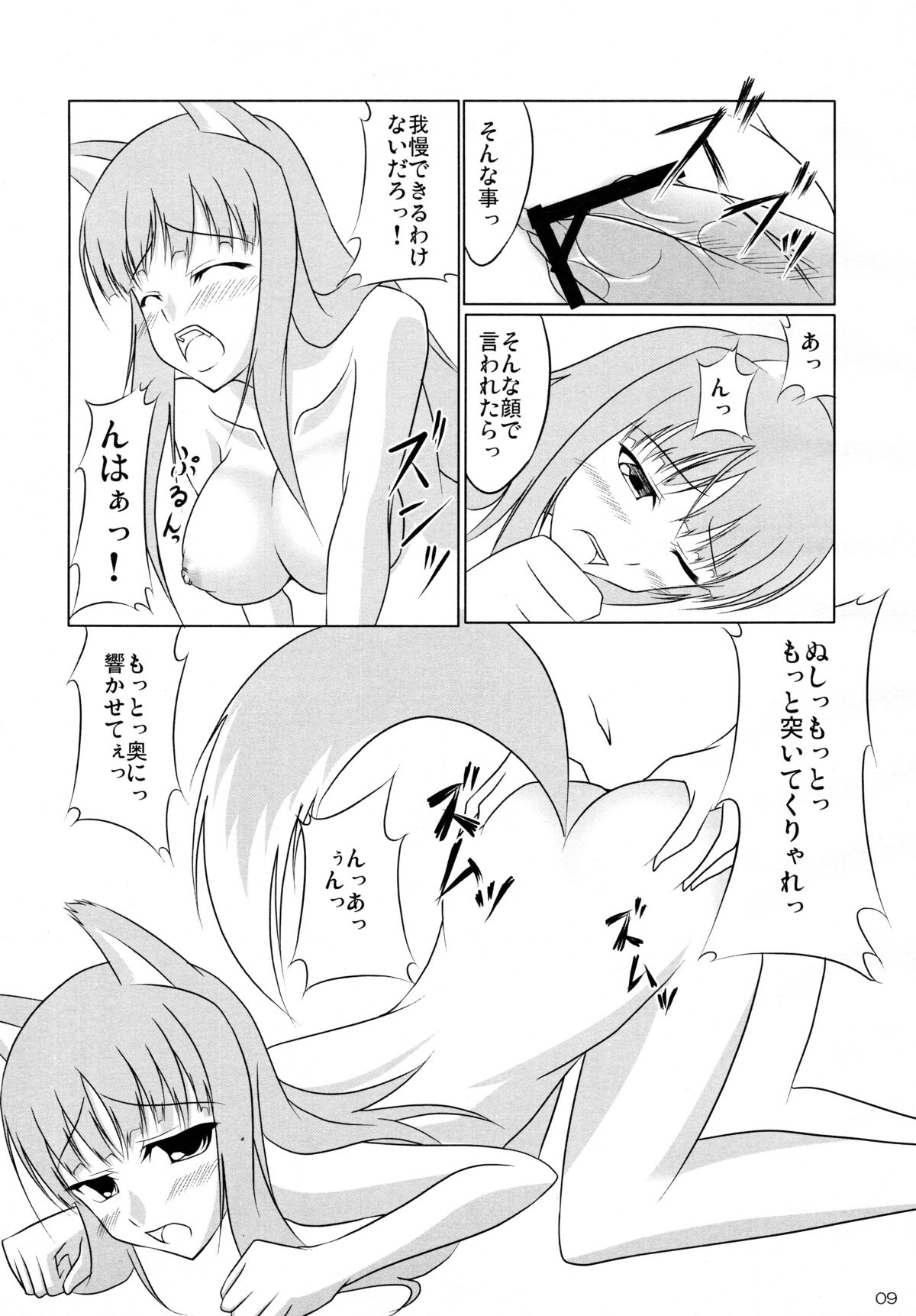 (COMIC1☆2) [くりぃむサイダー、大逆転号、でるしおん (烏丸蓮耶、L-S、ばんちょー)] 狼と林檎の蜂蜜漬 (狼と香辛料)