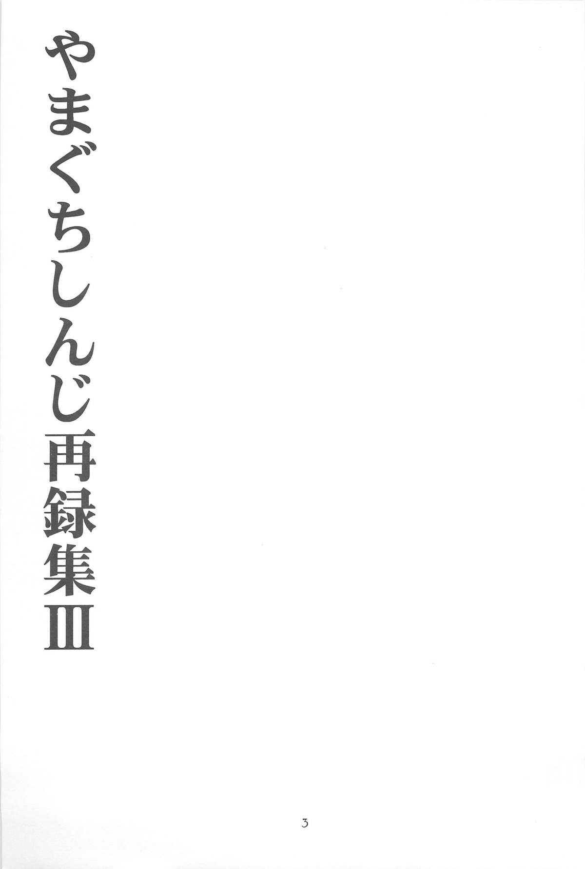 (Cレヴォ33) [やまぐち楼 (やまぐちしんじ)] 禁忌Ⅲ (るろうに剣心 -明治剣客浪漫譚-) [英訳]