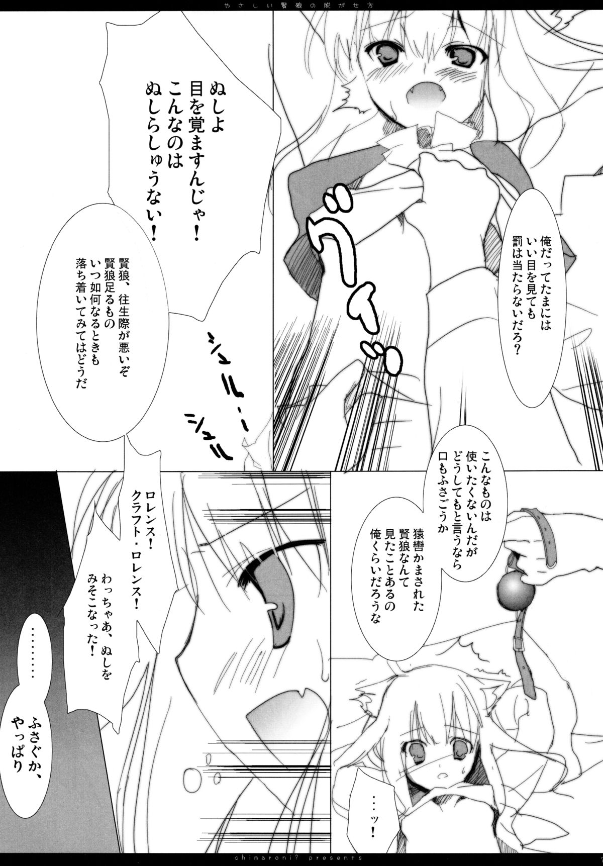 (C75) [Chimaroni? (ちまろ)] やさしい賢狼の脱がせ方 (狼と香辛料)