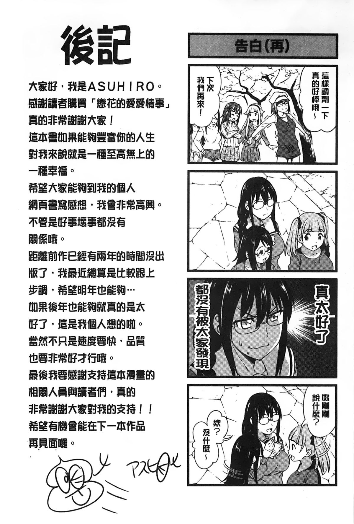 [アスヒロ] 恋花えっちーず [中国翻訳]