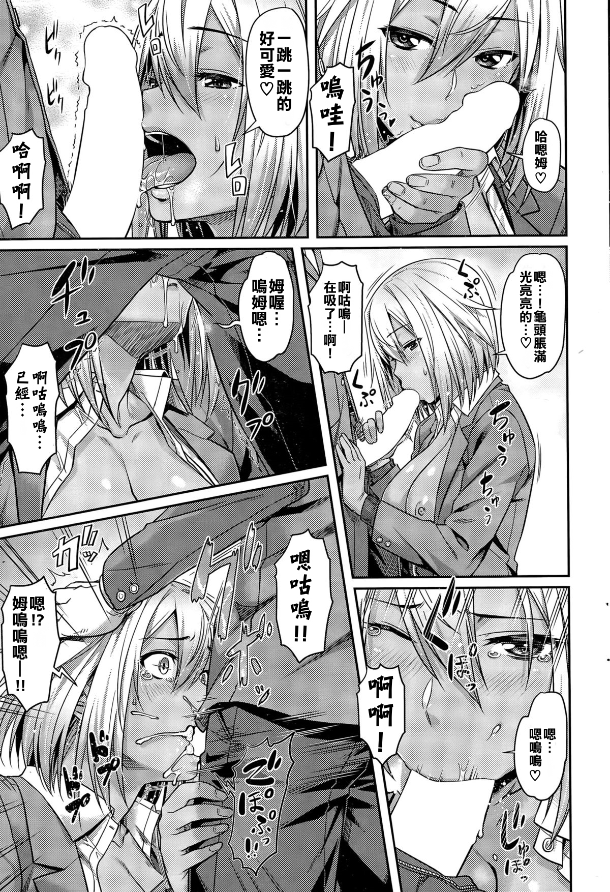 [にいいちに] ヒミツの学び舎 (COMIC 快楽天 BEAST 2015年5月号) [中国翻訳]