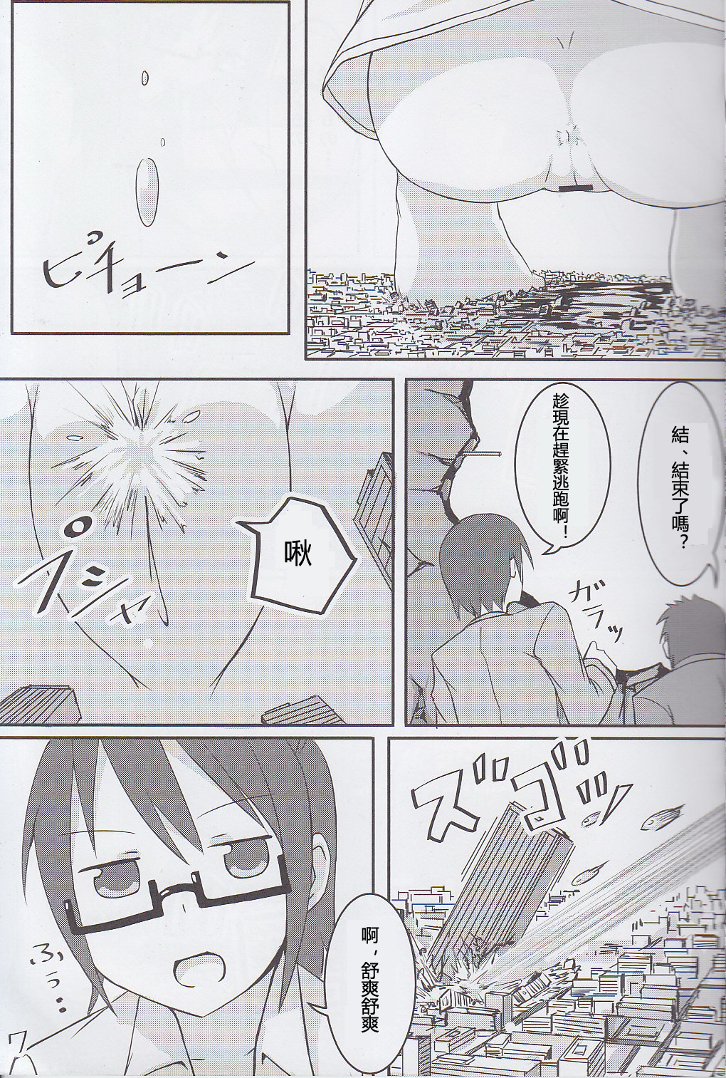 (C82) [おちこにうむ (寺田落子)] ここはトイレではありません 3 [中国翻訳]