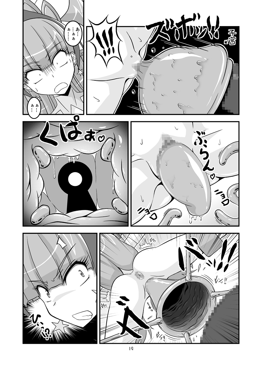 [ハーレムヒート] とぅいんくる腸つよい! (Go!プリンセスプリキュア) [DL版]