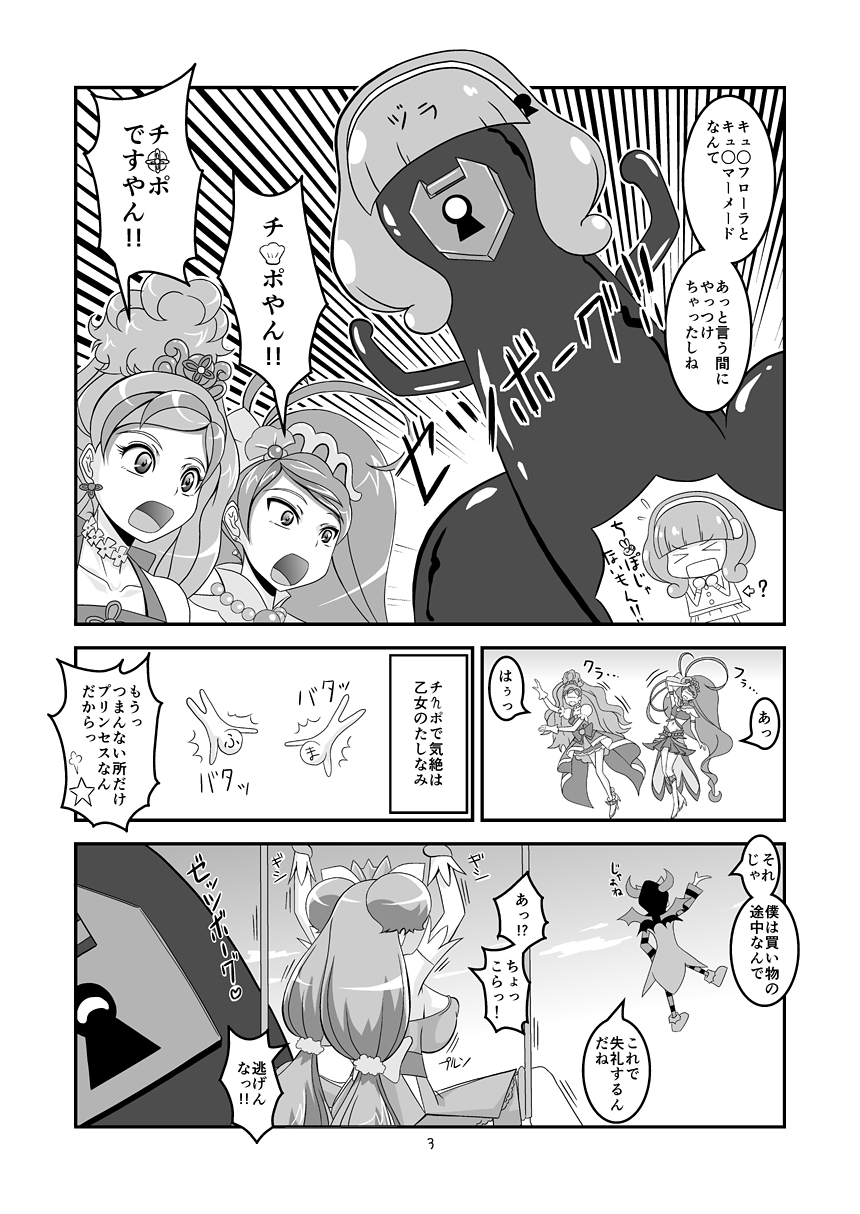 [ハーレムヒート] とぅいんくる腸つよい! (Go!プリンセスプリキュア) [DL版]