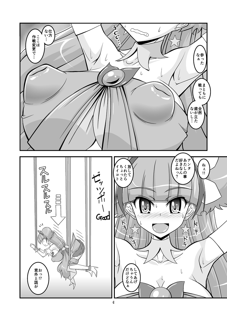 [ハーレムヒート] とぅいんくる腸つよい! (Go!プリンセスプリキュア) [DL版]