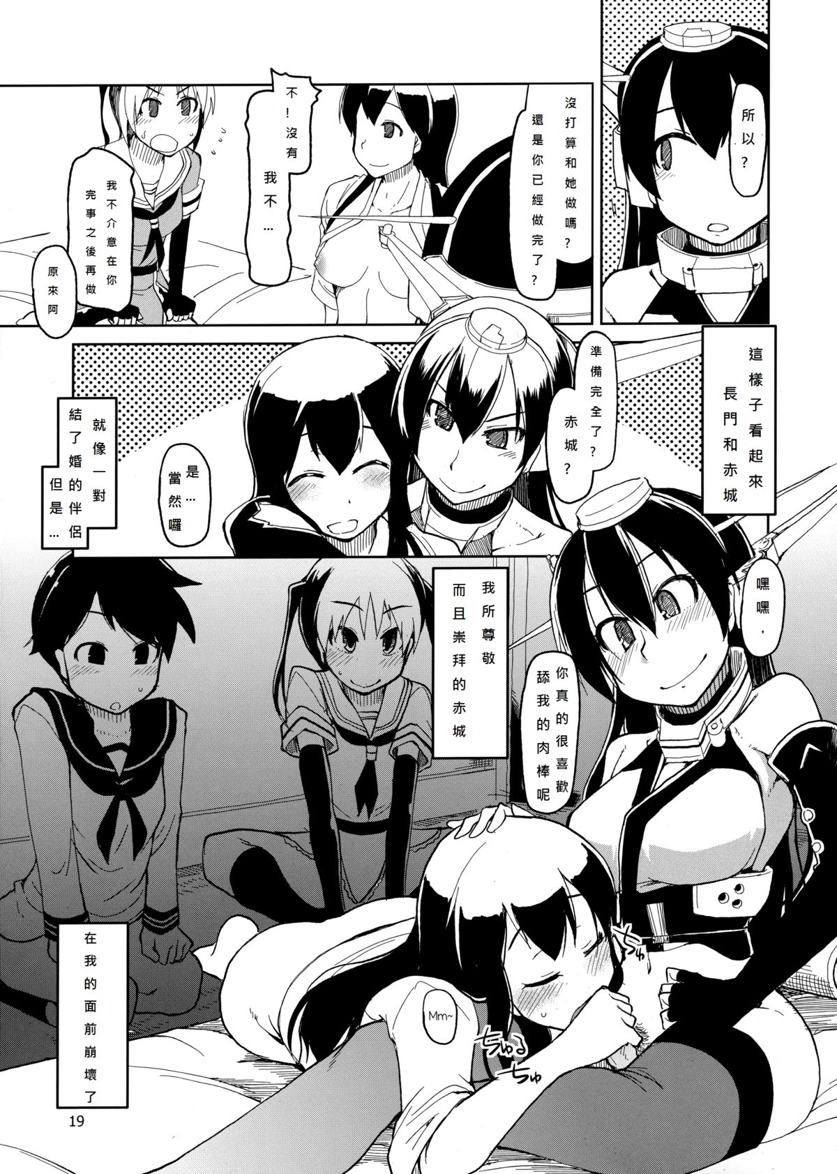 (ふたけっと9.5) [めたもる (りょう)] 従軍慰安艦 赤城 (艦隊これくしょん -艦これ-) [中国翻訳]
