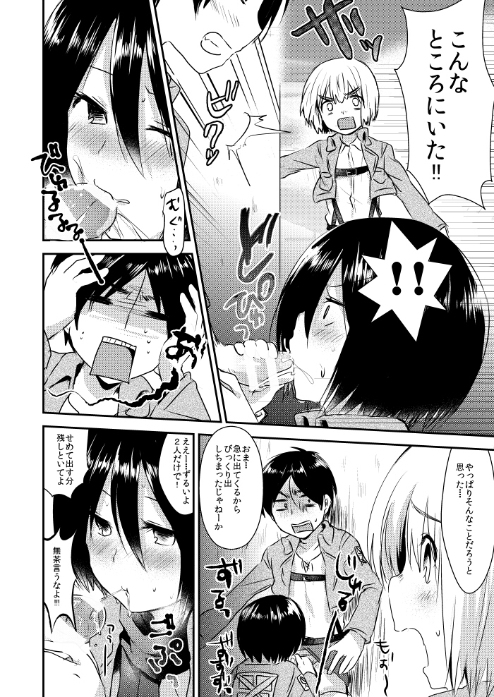 [米にっき。 (まりも)] エレミカアルすけべまんが (進撃の巨人)