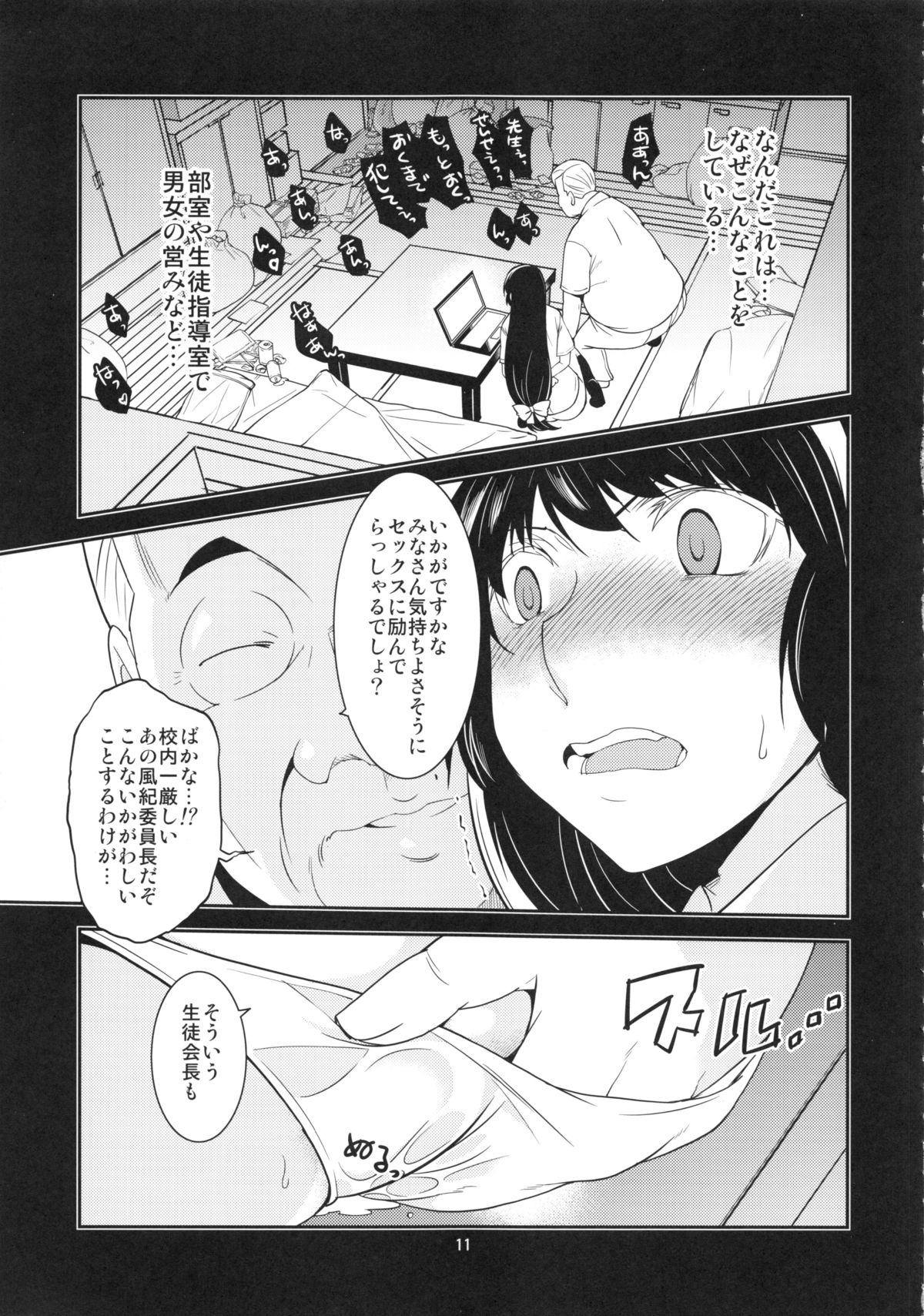 (C85) [みなむーん (みなづきふたご)] 生徒会長 神楽の場合