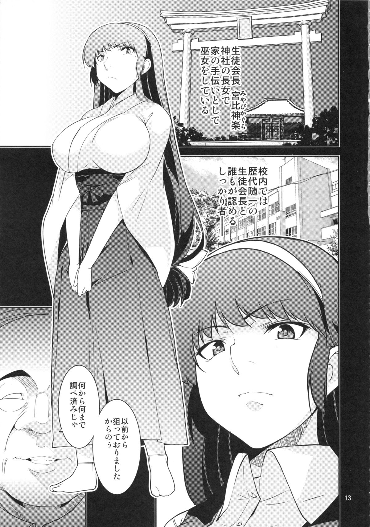 (C85) [みなむーん (みなづきふたご)] 生徒会長 神楽の場合