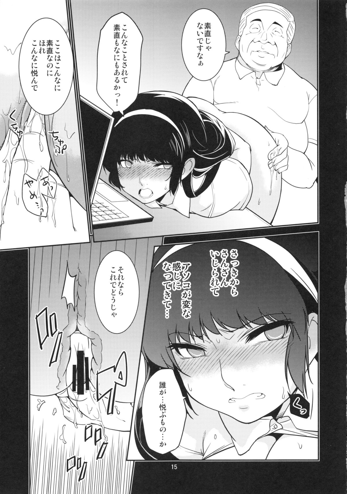 (C85) [みなむーん (みなづきふたご)] 生徒会長 神楽の場合