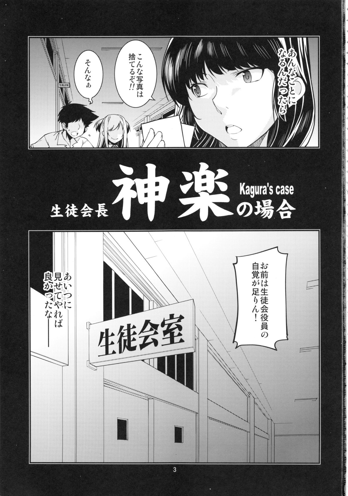 (C85) [みなむーん (みなづきふたご)] 生徒会長 神楽の場合